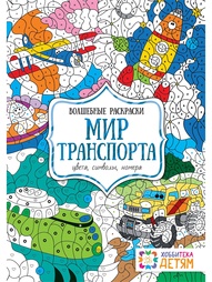 Раскраски Хоббитека
