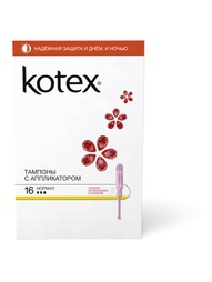 Тампоны гигиенические Kotex