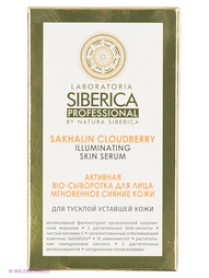 Сыворотки Natura Siberica