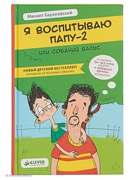 Книги Издательство CLEVER