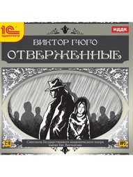 Аудиокниги 1С-Паблишинг
