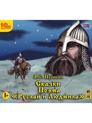 Аудиокниги 1С-Паблишинг