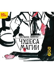 Аудиокниги 1С-Паблишинг