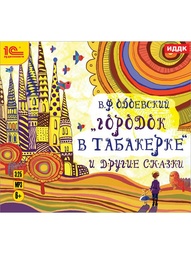 Аудиокниги 1С-Паблишинг
