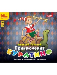 Аудиокниги 1С-Паблишинг
