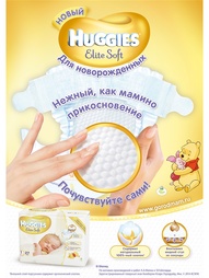 Подгузники HUGGIES