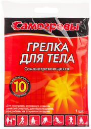 Грелка для тела Самогревы