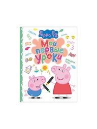 Книги Peppa Pig