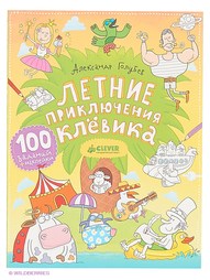 Книги Издательство CLEVER