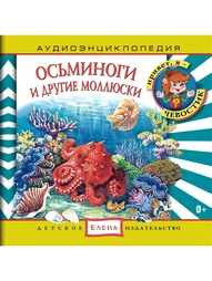 Аудиокниги Детское издательство Елена