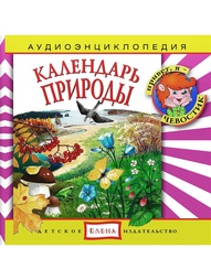 Аудиокниги Детское издательство Елена