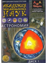 Видеодиски Мироздание