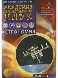 Видеодиски Мироздание