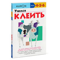 Учимся клеить KUMON, Манн, Иванов и Фербер