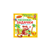 Би Смарт CD. Песенки-задачки. (от 5 до 7 лет)