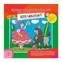 Аппликация "Мальвина и Артемон" Дрофа Медиа