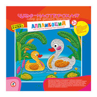 Аппликация "Лебеди на пруду" Дрофа Медиа