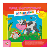 Аппликация "Телёнок и щенок" Дрофа Медиа