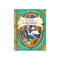 Сказки, В. Гауф Росмэн