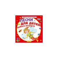 Би Смарт CD. Песни для детей любого возраста