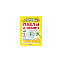 Карточки-пазлы "Алфавит" Робинс