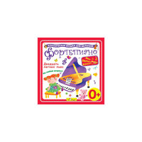 Би Смарт CD. Фортепиано. "Двадцать легких пьес" (0+)