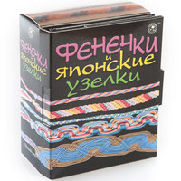 Набор "Фенечки и японские узелки" Мини Маэстро