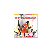 Би Смарт CD. Сорока-Белобока