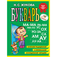 Букварь Эксмо