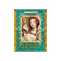 Сказки, Ш. Перро Росмэн