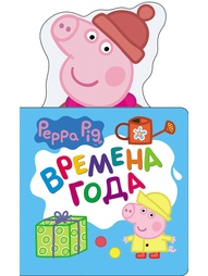 Книги Peppa Pig