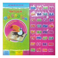 Наклейки "Читаем по слогам", Ю. Юга Fenix