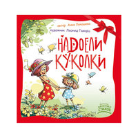 Надоели куколки Fenix