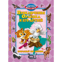 Приключения Орленка и его друзей: природный мир Америки Fenix