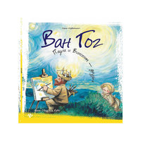 Ван Гог: Паула и Винсент - друзья, 2-е издание Fenix