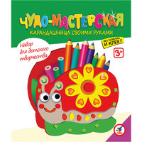 Карандашница своими руками "Улитка" Дрофа Медиа