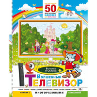 Волшебный телевизор, В гостях у сказки Fenix