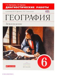 Учебники ДРОФА