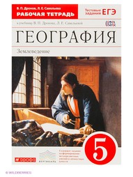 Учебники ДРОФА