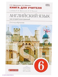 Книги ДРОФА