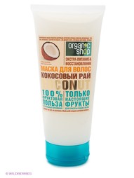 Косметические маски Organic Shop