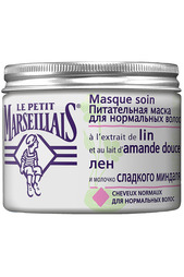 Маска для нормальных волос Лен LE PETIT MARSEILLAIS