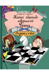 Книга "Тайное общество" ФЕНИКС