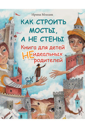 Книга для детей и родителей ФЕНИКС