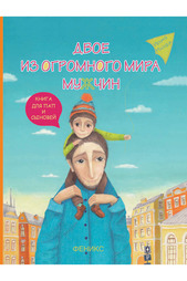 Книга для пап и сыновей ФЕНИКС