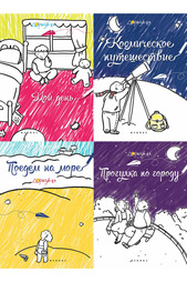 Комплект книжек-раскрасок "Дорисуй-ка" ФЕНИКС