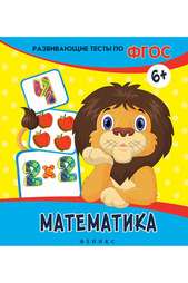 Книга "Математика" ФЕНИКС