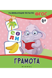 Книга "Грамота" ФЕНИКС