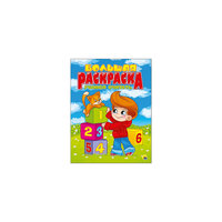 Большая раскраска "Учимся считать" Проф Пресс