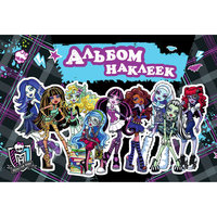 Альбом наклеек "Monster High" Росмэн